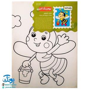 بوم رنگ آمیزی طرح زنبوری مخصوص رنگ آمیزی کودکان مدل رشدانه (سایز 40*30)