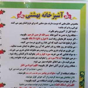 دعا کارتی پرسی  آشپزخانه بهشتی