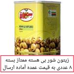 زیتون بی هسته سمیران ممتاز بسته 8 عددی به  عمده محصولات زیتون سمیران پخش یاس تهران