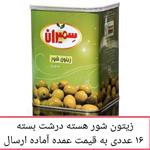 زیتون سمیران شور با هسته درشت بسته 16 عددی به  عمده محصولات زیتون سمیران پخش یاس تهران