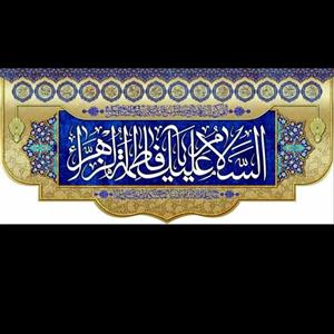 پرچم مخمل پشت منبری السلام علیک یاحضرت زهرا  رنگ طلایی