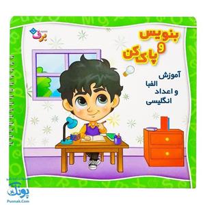 کتاب بنویس و پاک کن آموزش الفبا و اعداد انگلیسی