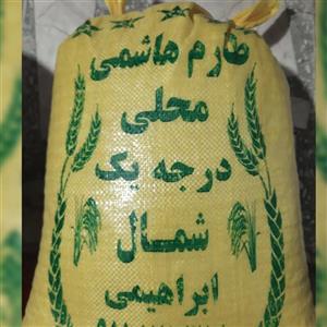 برنج  طارم هاشمی **کشت دوم ** 10 کیلو گرمی معطر و خوشپخت   مستقیم از کشاورز