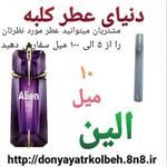 عطر الین 10 میل