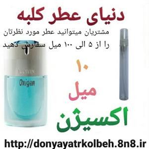 عطر اکسیژن 10 میل