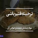 ترخینه اعلا