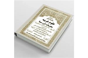 کتاب مجربات ابن سینا