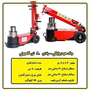 جک هیدرولیکی - بادی 80 تن