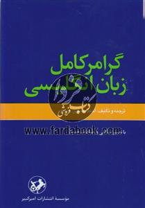 گرامر کامل زبان انگلیسی
