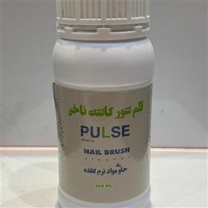 مایع قلم شور 250 میل ایرانی PULSE مخصوص کاشت ناخن و نقاشی 