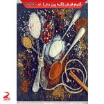 گلیم فرش  (گبه) طرح  ادویه آشپزخانه سایز 4 متری (1.5در2.20) کد535