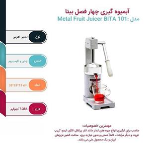 آبمیوه گیری دستی بیتا