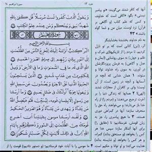 قرآن با ترجمه،  هدیه ارزان مخصوص مساجد و خیریه با 70 درصد تخفیف