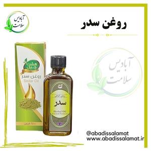 روغن سدر  آبادیس