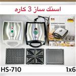 ساندویچ ساز  رومانتیک هوم مدل HS-710\n