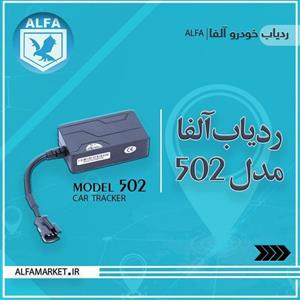 ردیاب جی پی اس 502 کوچیکترین سایز ردیاب
