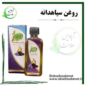 روغن سیاهدانه آبادیس