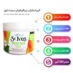 اسکراب آکنه کنترل سینت ایوز (کاسه ای) ST.IVES Acne Control Adricot Scrub