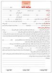 فرم مبایعه نامه خودرو رنگی بصورت فایل PDF