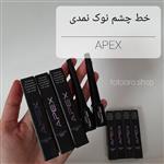 خط چشم اورجینال ضدآب آپکس.خط مویی.خط رنگی.ریمل.خط اورجینال.سایه چشم.صابون ابرو.مداد چشم‌.مژه.فرمژه‌.آرایشی 