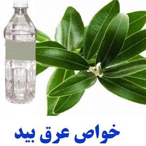 عرق بید یک لیتری ( )تب بر- ضد تشنج- آرامش بخش