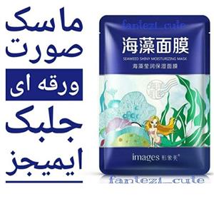 ماسک ورقه ایآبرسان و ترمیم کننده قوی پوست پری دریایی و جلبک ایمیجز  اصل