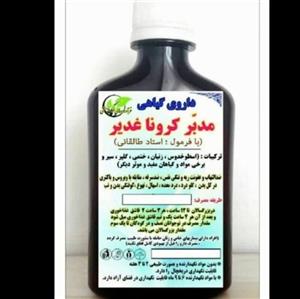 شربت کرونا مدبر اصل 2 قوطی ( )