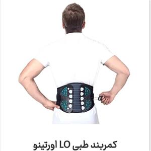 کمربند پیشرفته LO