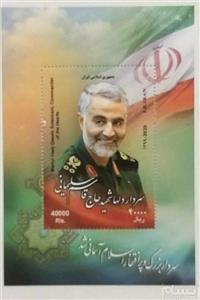تمبر سردار قاسم سلیمانی