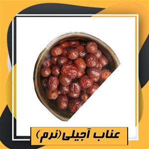 عناب آجیلی(نرم) مستقیم از کشاورز (500 گرم با پاکت) طبعی نو