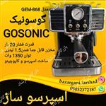اسپرسو ساز گوسونیک  GOSONIC مدل GEM-868