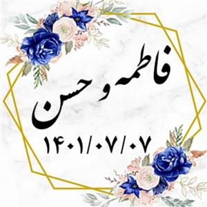 کارت آویز گیفت عروسی بسته( 20 عددی)
