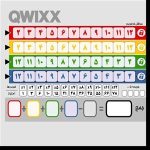 برگه های بازی فکری تاسی کوئیکس QWIXX کوییکس ادرین گیم ویرایش اول 