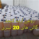 روغن ارده کنجد 100 درصد خالص گالن 20 لیتری با 