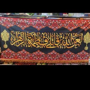 پرچم مخمل لعن الله قاتلی فاطمه