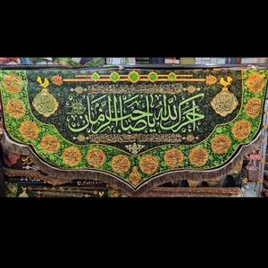 پرچم مخمل آجرک الله یا صاحب الزمان 24