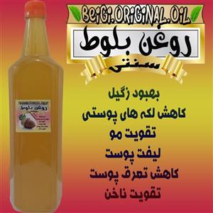 روغن بلوط لیتر (کیفیت عالی و تضمینی)