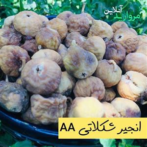انجیرخشک شکلاتی  سایز AA (متوسط )بسته پنج کیلویی