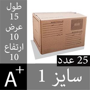 کارتن پستی سایز 1  (یک) اقتصادی 25 عددی