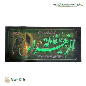 پرچم پلاکاردی فاطمیه مناسب ایام شهادت  حضرت فاطمه زهرا (س)
