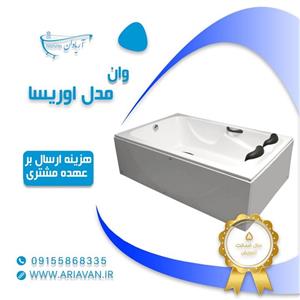 وان حمام آریاوان مدل بابونه 170در120
