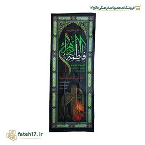 بیرق یا پرچم ستونی  مناسب فاطمیه ایام شهادت حضرت فاطمه زهرا(س)