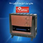 بخاری 14000 ایران شرق مدل آذرگون(ارسال بار از طریق باربری )