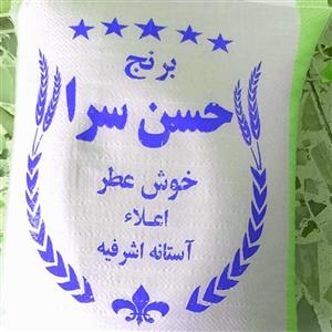 برنج حسن سرایی آستانه اشرفیه  1401