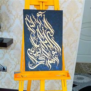 تابلو کالیگرافی سپیده