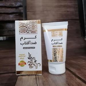 کرم ضد آفتاب، محافظت از پوست در برابر اشعه های مخرب خورشید، بدون سرب و مواد شیمیایی، با خاصیت از بین برنده لک های صورت\n\n