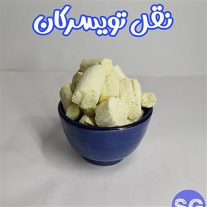 نقل سنتی تویسرکان  سوغات همدان با دو طعم هل و زنجبیل
