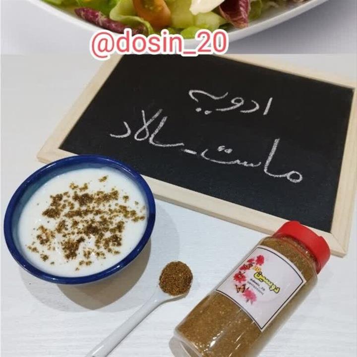 ادویه ماست و سالاد