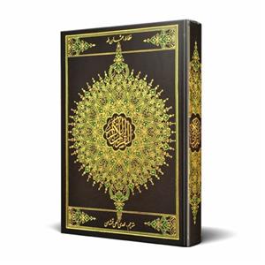 قرآن گلاسه نفیس عثمان طه ، با ترجمه عرفانی و زیبای الهی قمشه‌ای ، با بهترین صحافی و جلد و چاپ ، انتشارات اسوه