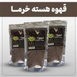 پودر قهوه هسته خرما 200 گرم  کمک‌به کنترل دیابت .تقویت اعصاب.ریزش مو.کم خونی